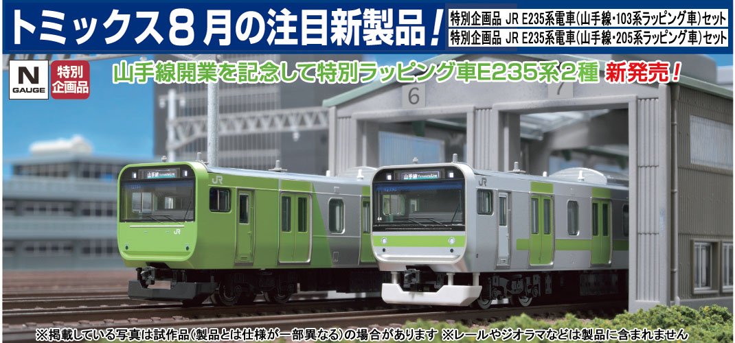 鉄道模型 トミックス 公式サイト｜株式会社トミーテック