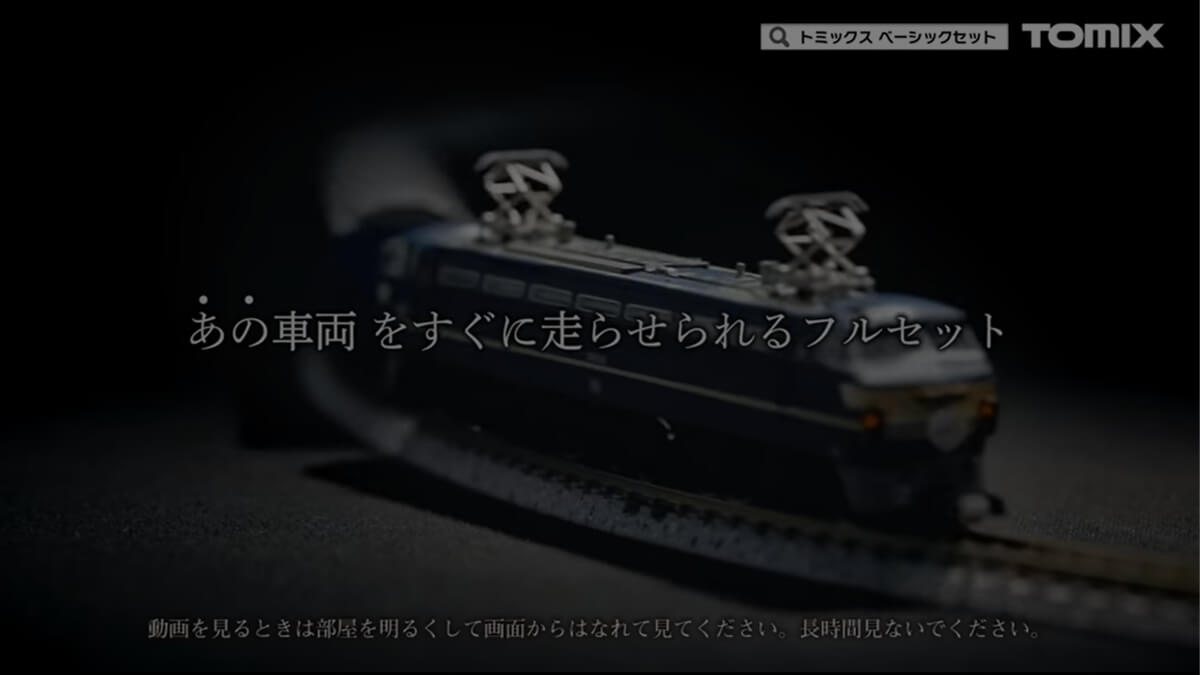 Nゲージ鉄道模型トミックスワールド