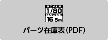 パーツ在庫表
