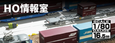 HO情報室