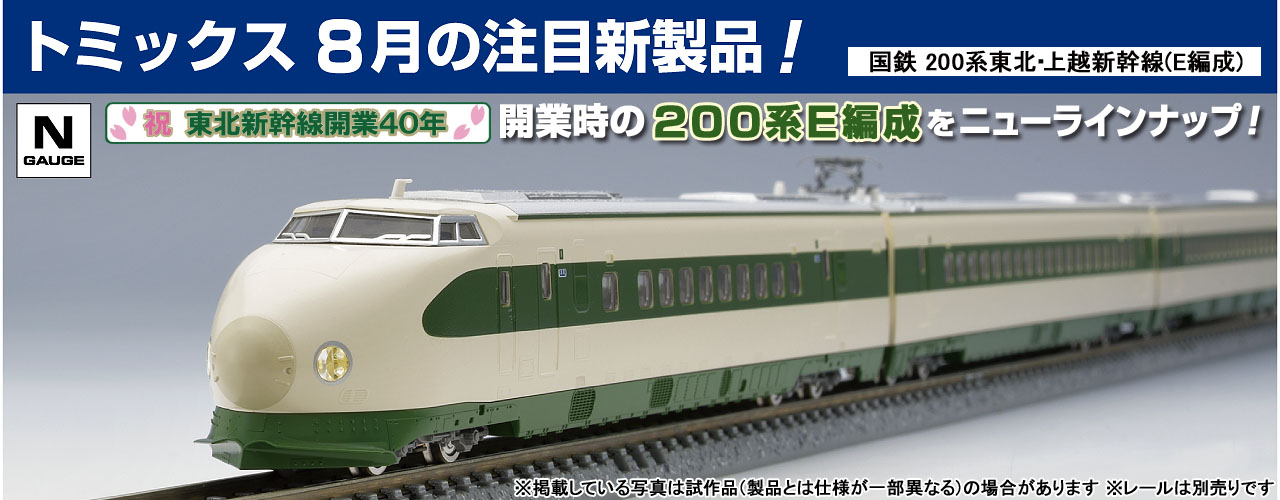 鉄道模型 トミックス 公式サイト 株式会社トミーテック