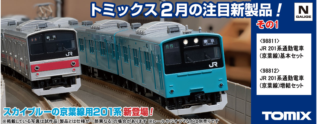 鉄道模型 トミックス 公式サイト|株式会社トミーテック