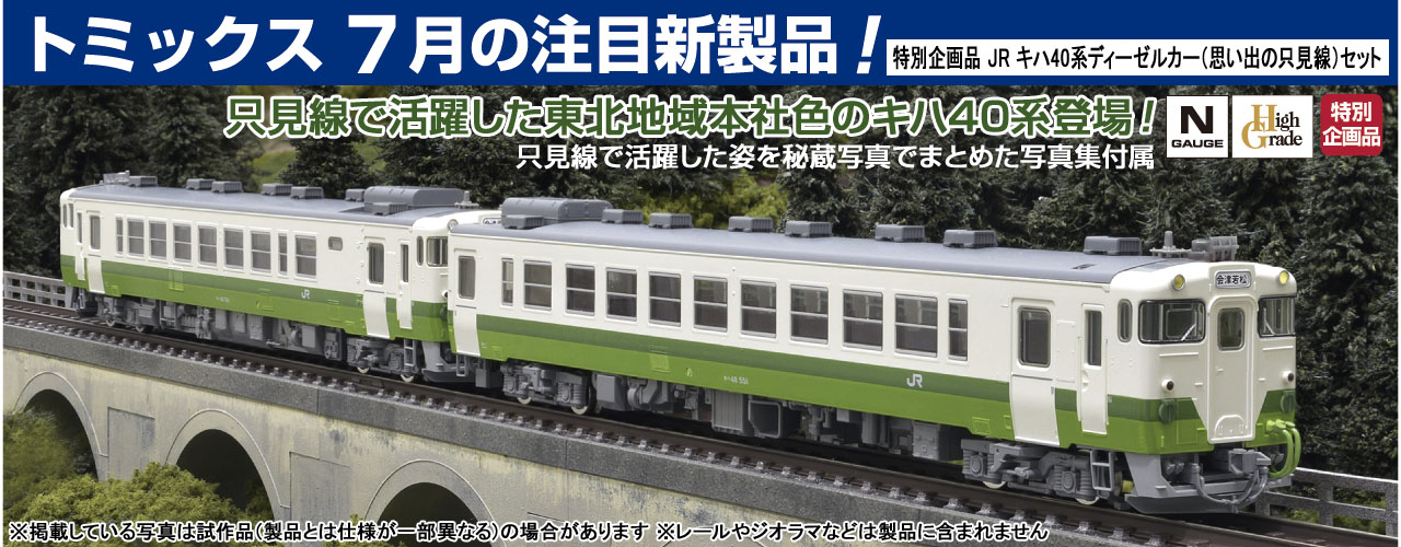 40系　通勤電車　4両セット