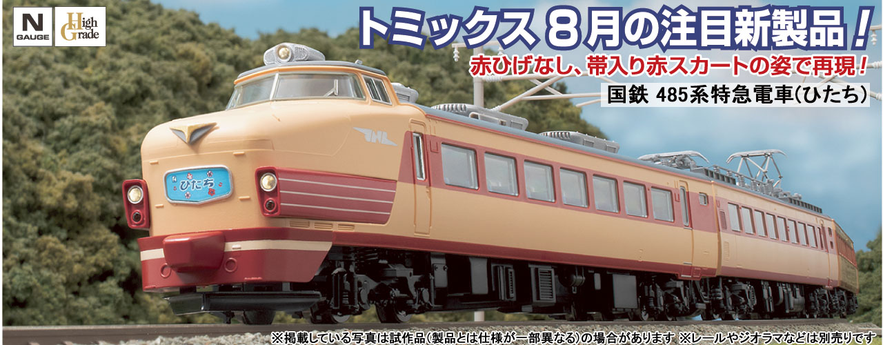 国鉄 485系特急電車(ひたち)