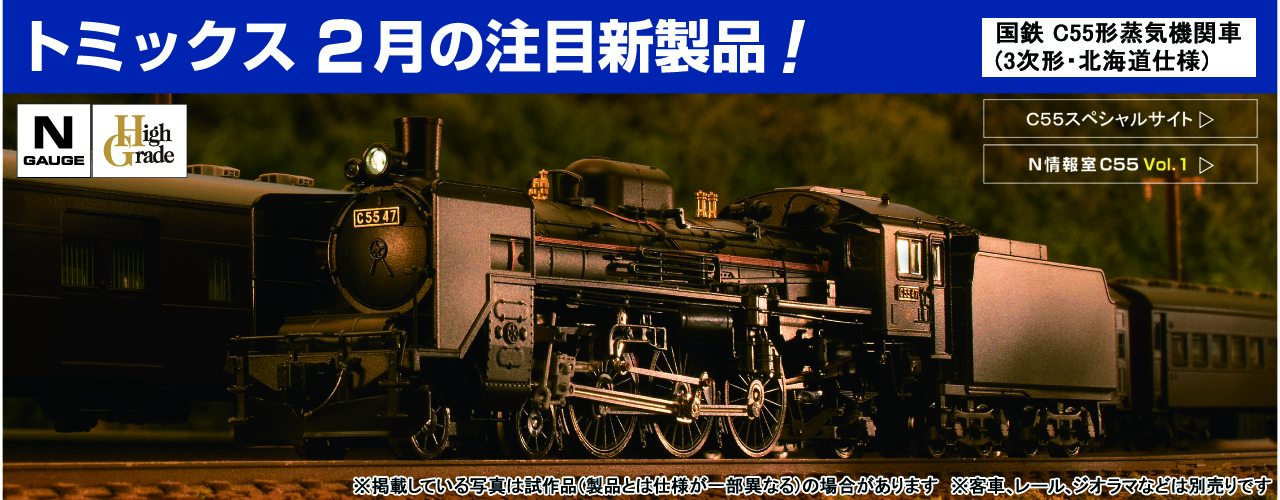 正規品直輸入】 2010 国鉄 C55形蒸気機関車 3次形 北海道仕様 TOMIX 《発売済 在庫品》 fisd.lk