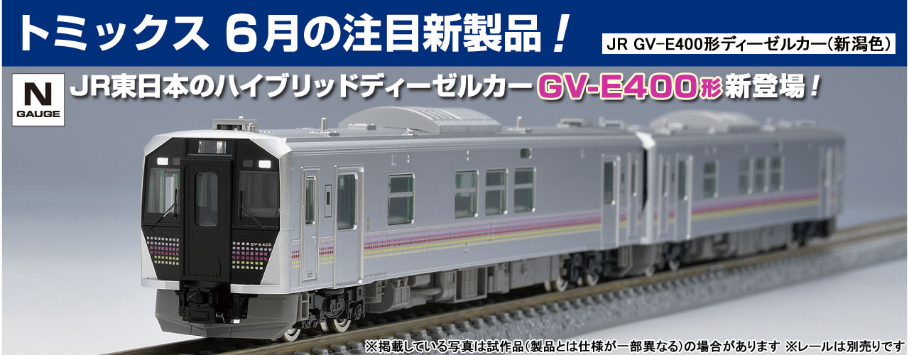 JR GV-E400形ディーゼルカー(新潟色)