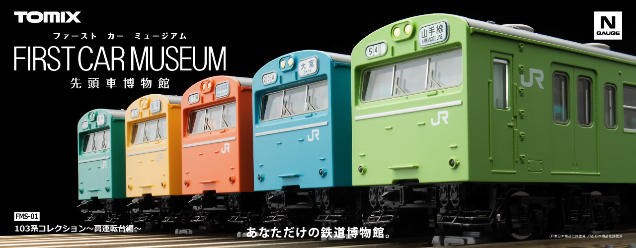 ファーストカーミュージアム