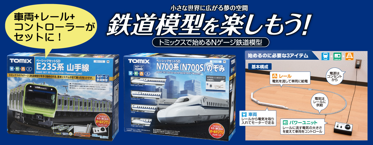 TOMIX  Nゲージ セット 鉄道模型 トミックス