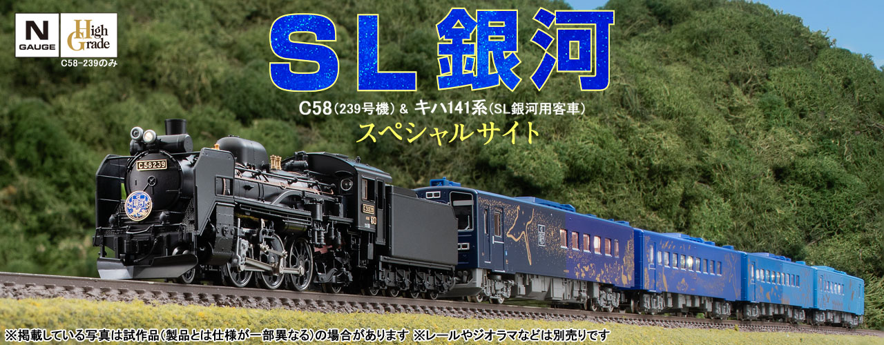 SL銀河スペシャルサイト