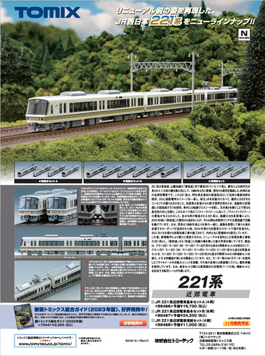 雑誌広告(2023/11)