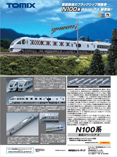 雑誌広告(2024/08)