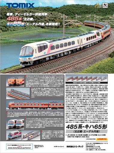 雑誌広告(2024/09)
