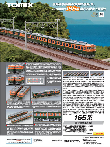 雑誌広告(2024/10)