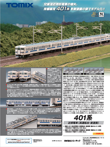 雑誌広告(2024/11)