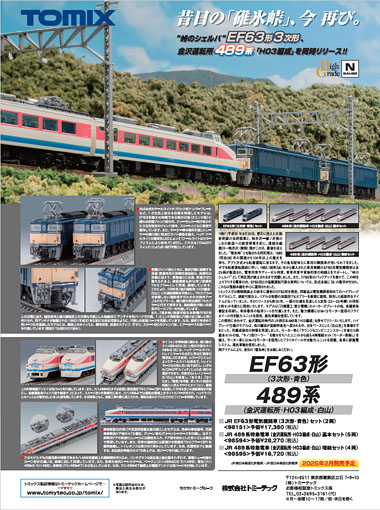 雑誌広告(2025/02)