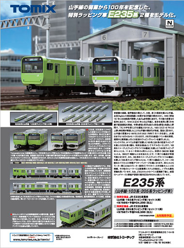 掲載物アーカイブ｜鉄道模型 トミックス 公式サイト｜株式会社トミーテック