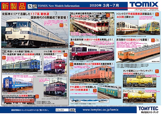 新製品ポスター2020春夏