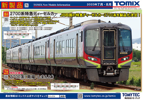 新製品ポスター2(2023/01)