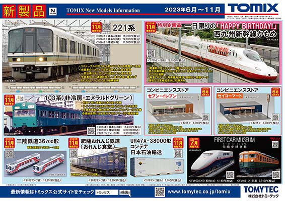 新製品ポスター(2023/05)