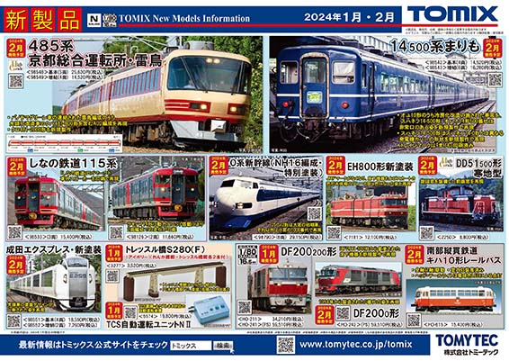 新製品ポスター(2023/08)