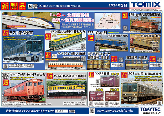 新製品ポスター2(2023/09)