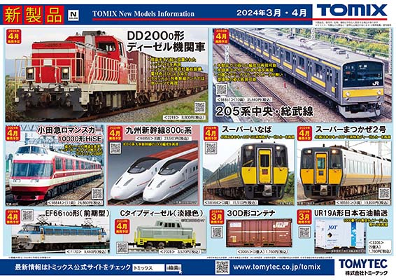 新製品ポスター(2023/10)