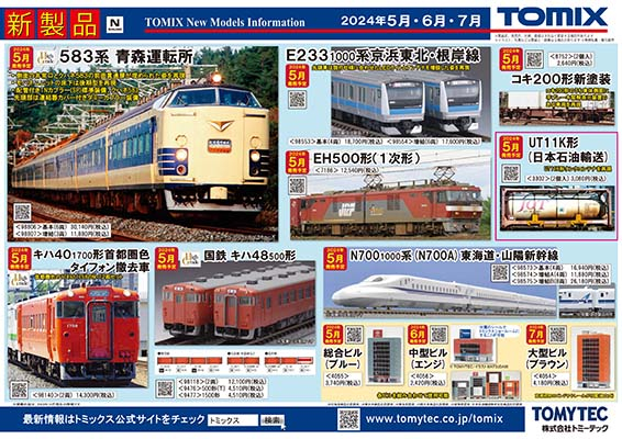 新製品ポスター(2023/11)