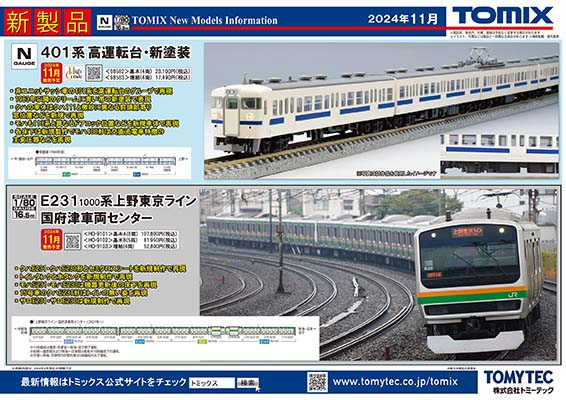 新製品ポスター2(2024/05/08)