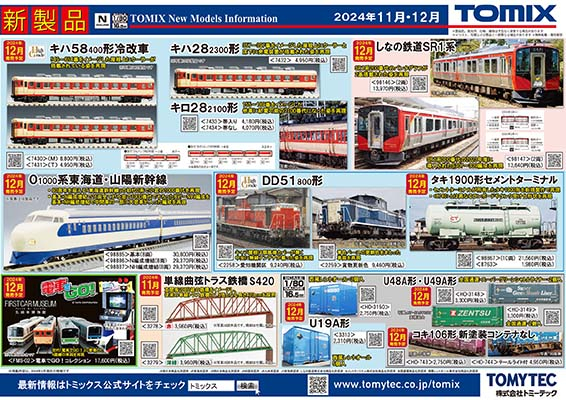 新製品ポスター(2024/06/13)