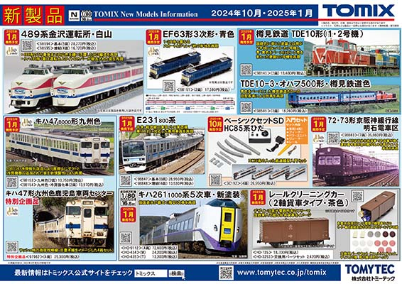 新製品ポスター(2024/07/11)
