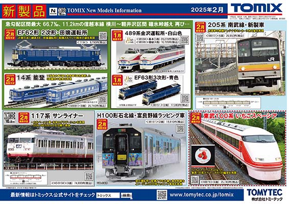 新製品ポスター(2024/08/08)