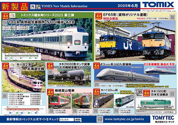 新製品ポスター(2024/10/10)