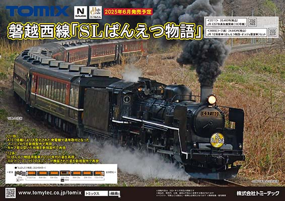 新製品ポスター2(2024/10/10)