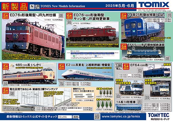 新製品ポスター(2024/11/14)
