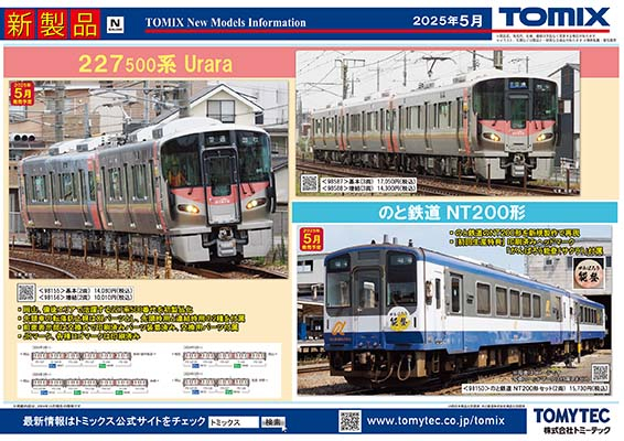 新製品ポスター2(2024/11/14)