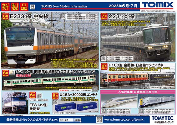 新製品ポスター(2024/12/12)