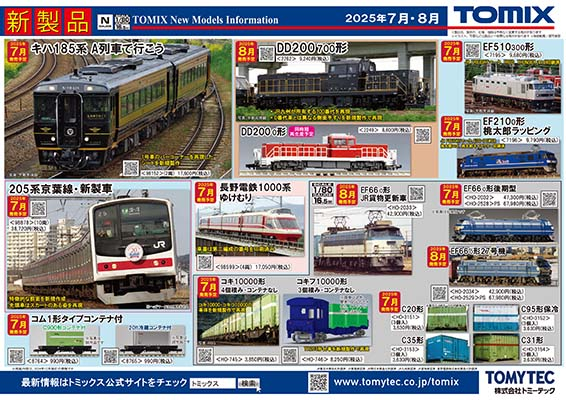 新製品ポスター(2025/01/09)