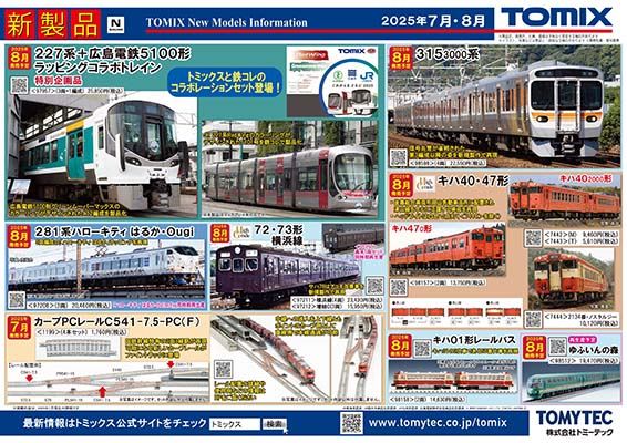 新製品ポスター(2025/02/13)