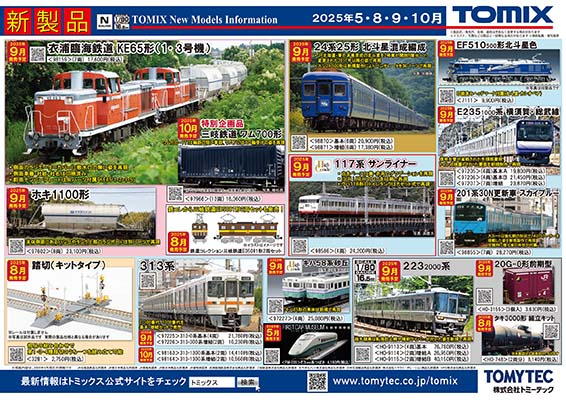 新製品ポスター(2025/03/13)