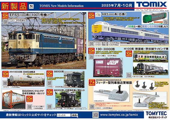 新製品ポスター(2025/04/10)