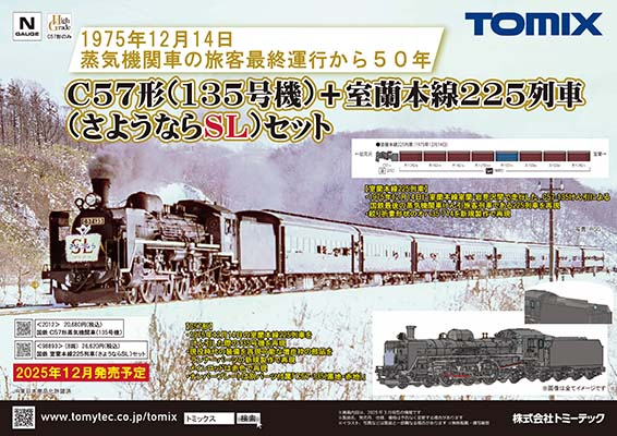 新製品ポスター2(2025/04/10)