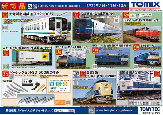 鉄道コレクション 第11弾 (全10種+シークレット) 10個入 (鉄道
