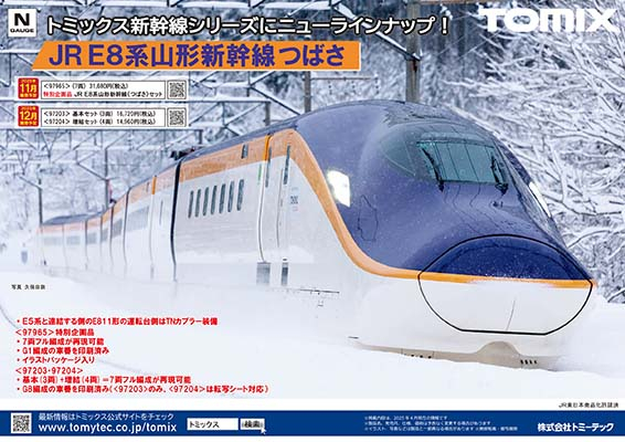 鉄道模型 トミックス 公式サイト｜株式会社トミーテック