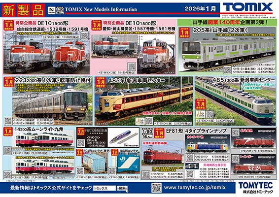 TOMIX  Nゲージ セット 鉄道模型 トミックス 鉄道模型 トミックス 公式サイト｜株式会社トミーテック