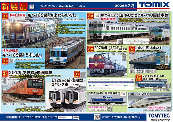 新製品ポスター(2025/09/11)