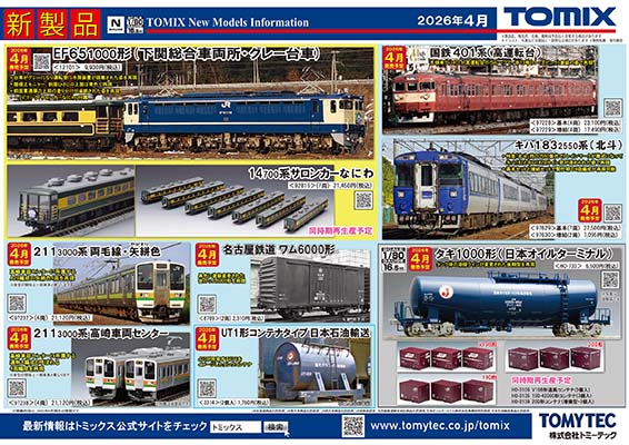 新製品ポスター(2025/10/09)