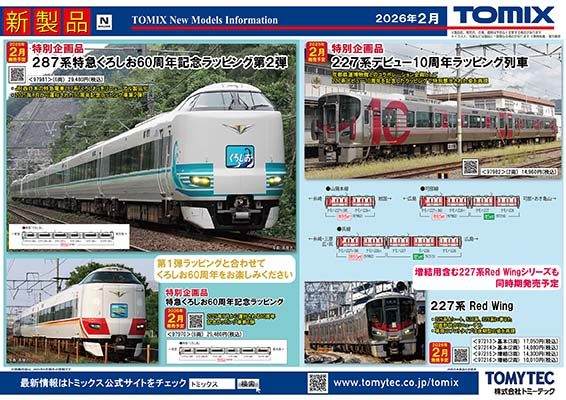 新製品ポスター2(2025/10/09)