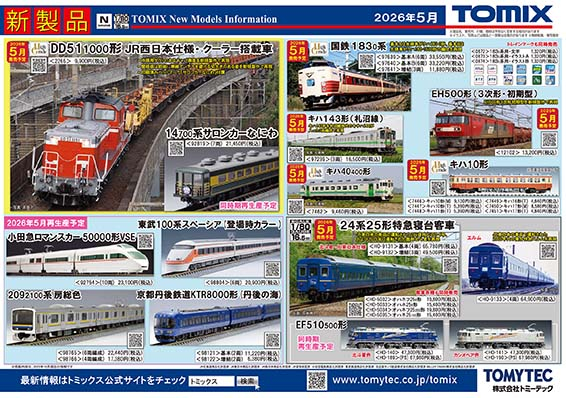 新製品ポスター(2025/11/13)