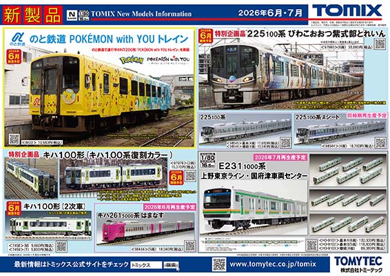  新製品ポスター2(2025/12/11)