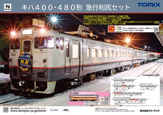  新製品ポスター2(2026/1/8)